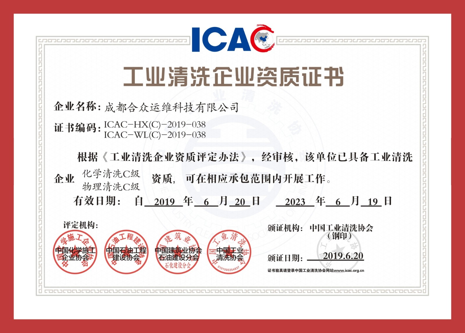 工业清洗企业资质证书