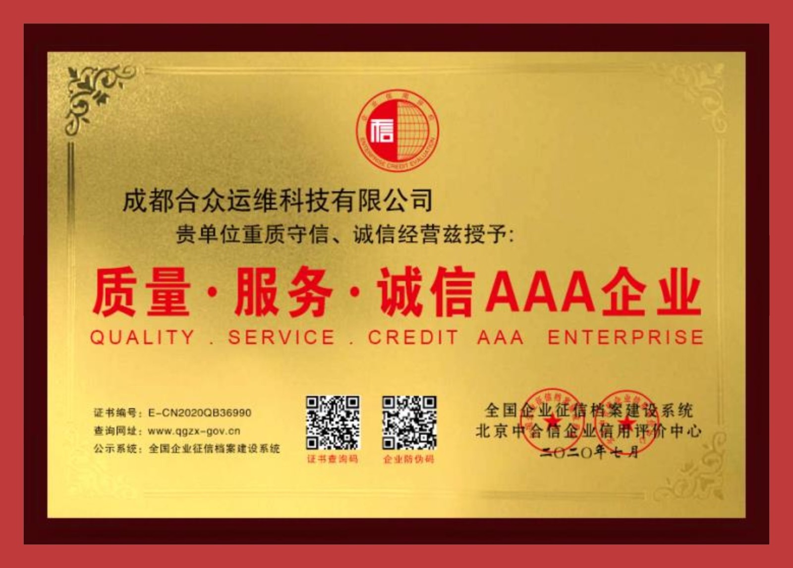 质量服务.诚信AAA企业