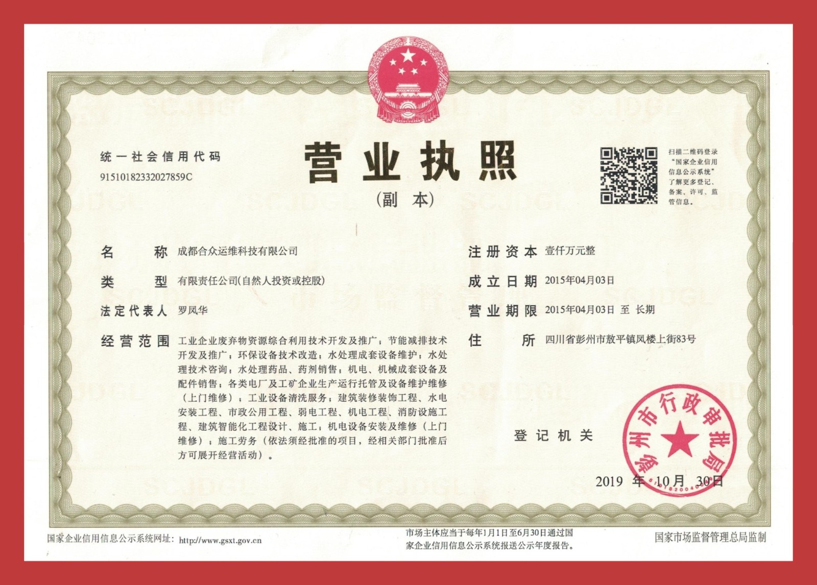 营业执照