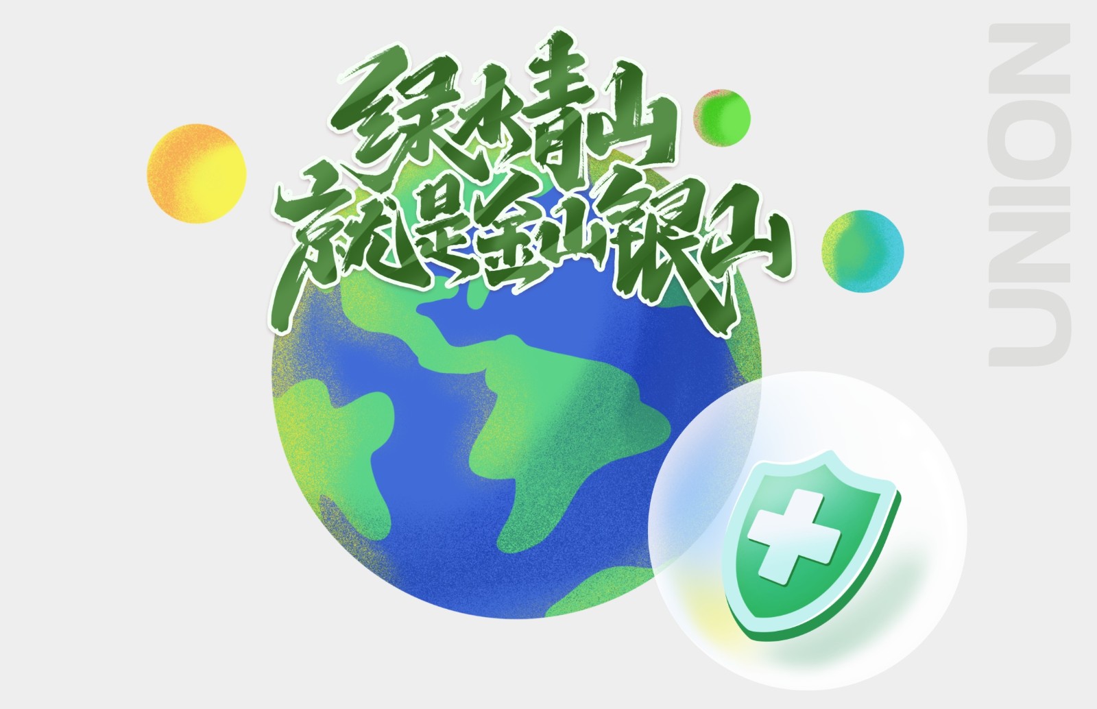 安全环保经营理念