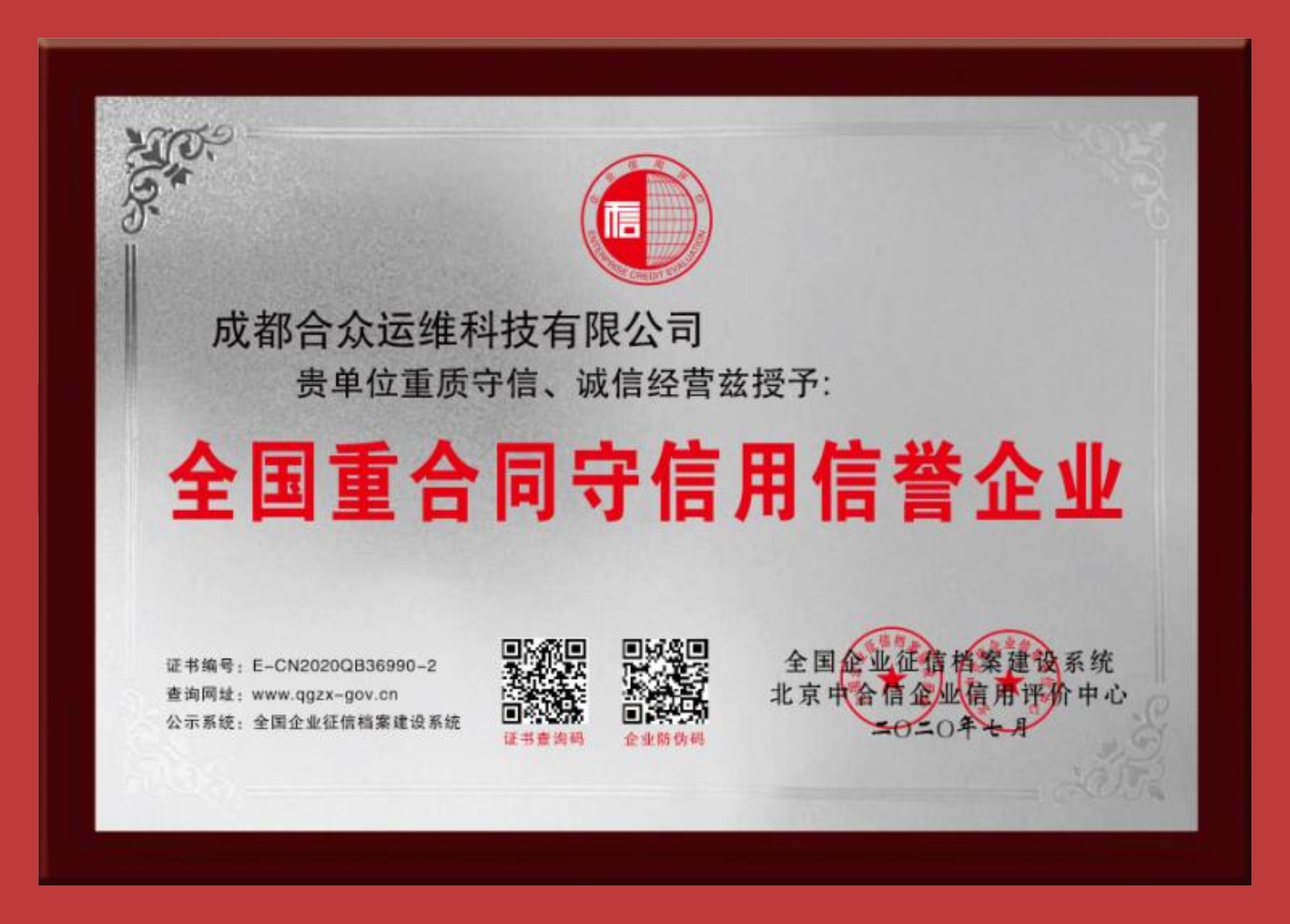 全国重合同守信用信誉企业.jpg