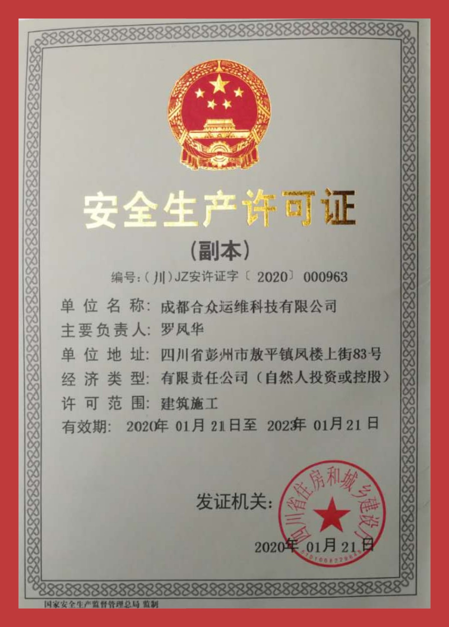 安全生产许可证.jpg